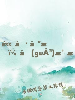 高冷出擊：國(guó)民校草請(qǐng)注意！